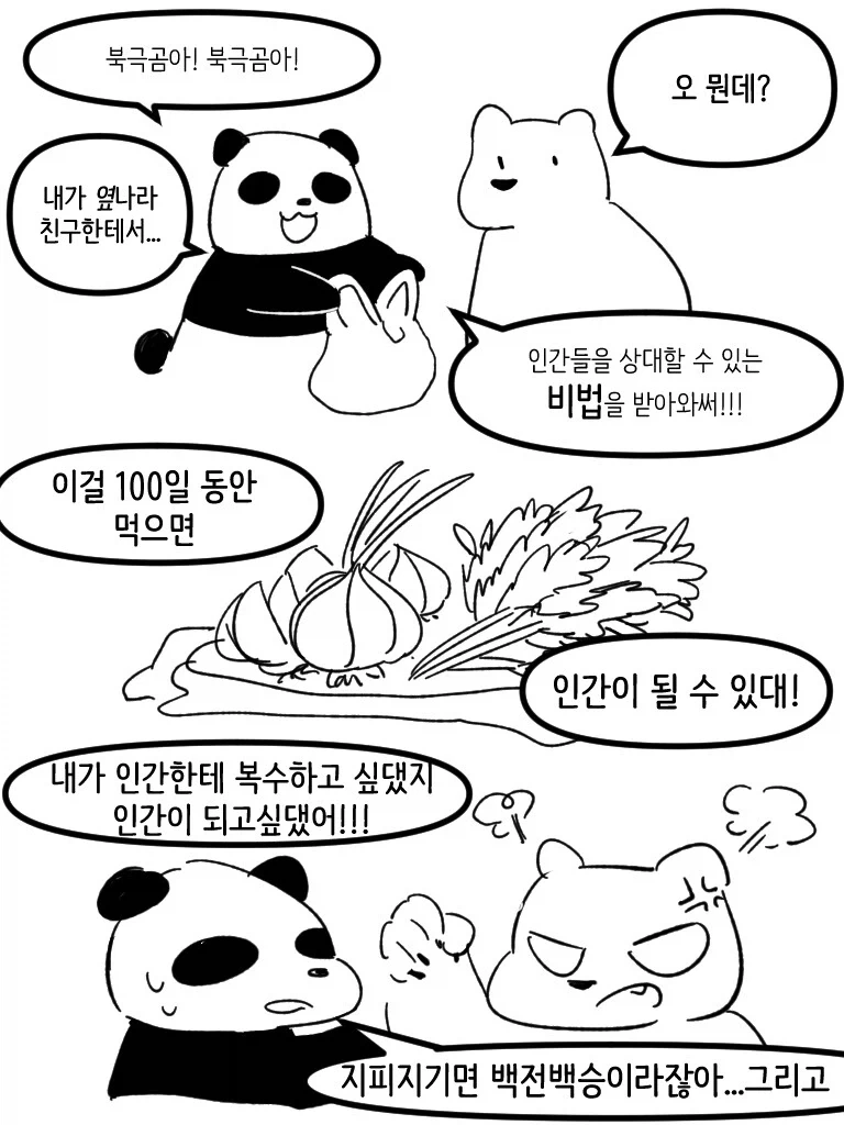 북극곰이 복수하는 만화_2.webp