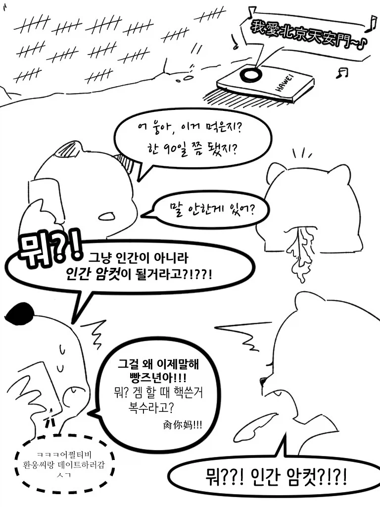북극곰이 복수하는 만화_4.webp