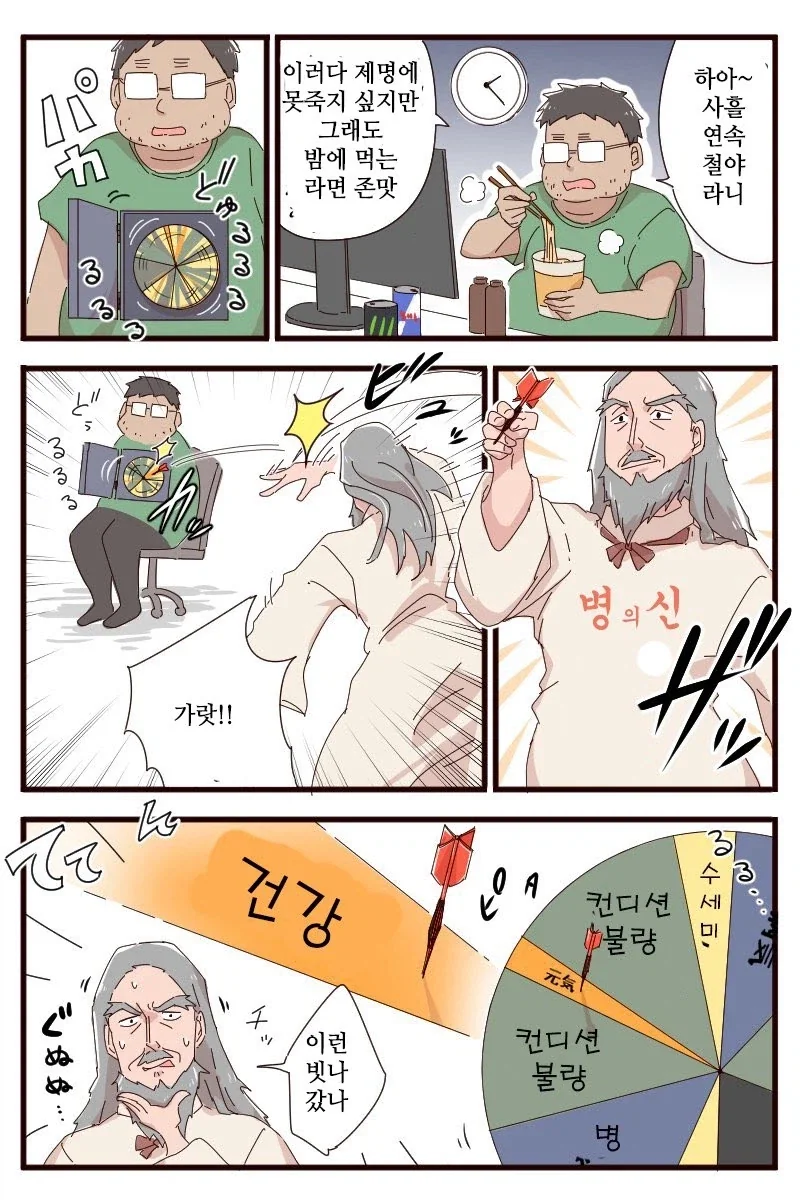 병의 신.Manga_1.webp