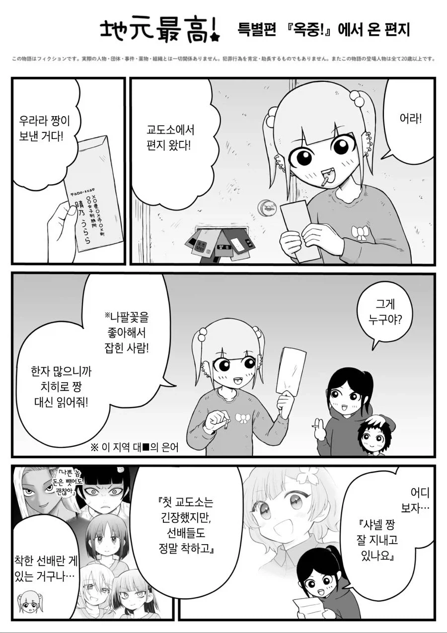 "언니! 나 크면 꼭 교도소에 들어가고 싶어!".manhwa 대표 이미지