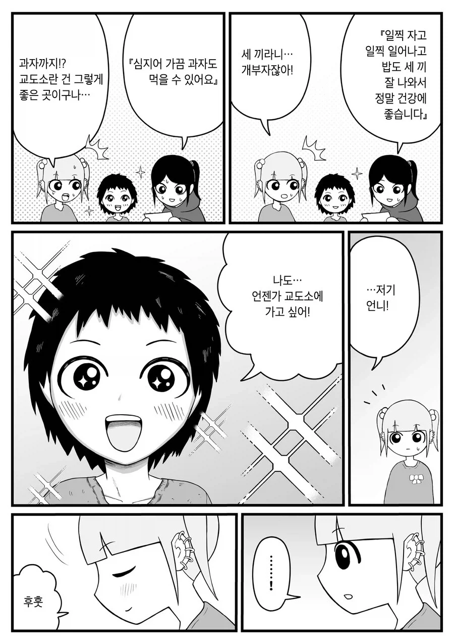 "언니! 나 크면 꼭 교도소에 들어가고 싶어!".manhwa 이미지 2