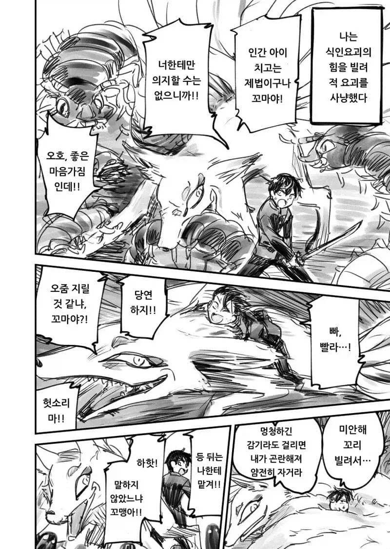 여우 요괴한태 잡아먹히는 소년 만화_2.webp
