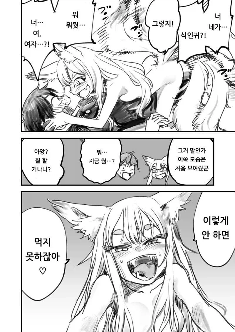 여우 요괴한태 잡아먹히는 소년 만화_6.webp