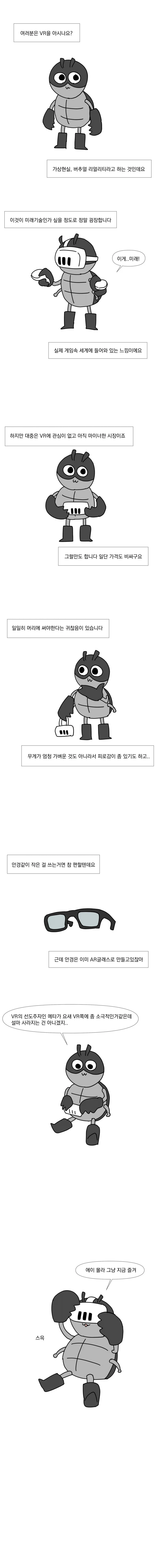 미래기술을 체험하는 만화.manhwa_1.webp