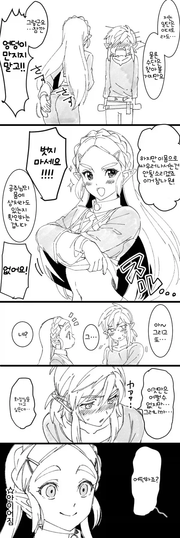 링크와 몸이 바뀐 젤다 .manwha_3.webp