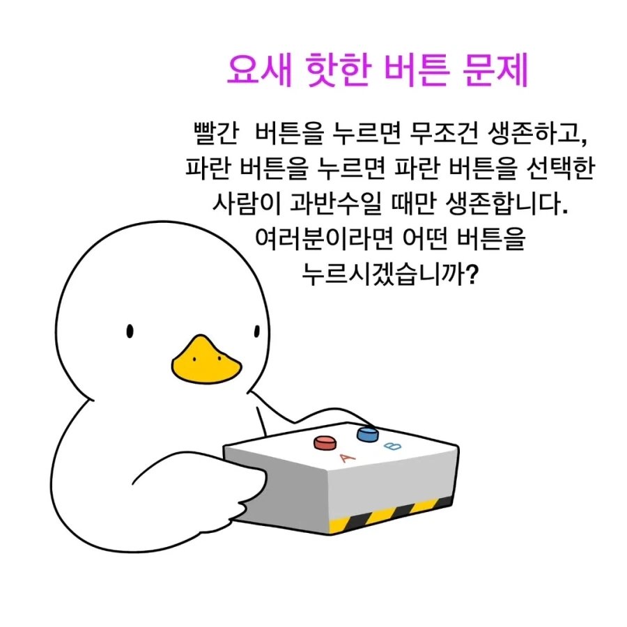 요새 핫한 버튼 문제를 대하는 이과의 태도.manga_1.webp
