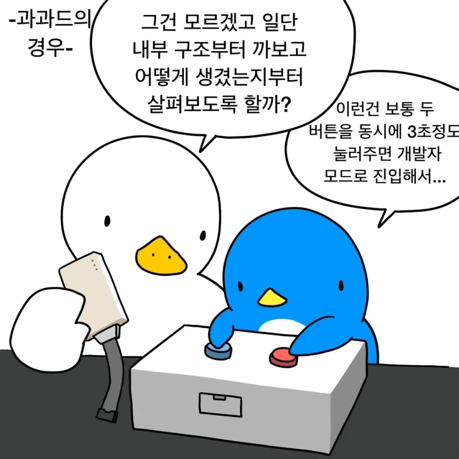 요새 핫한 버튼 문제를 대하는 이과의 태도.manga_3.webp