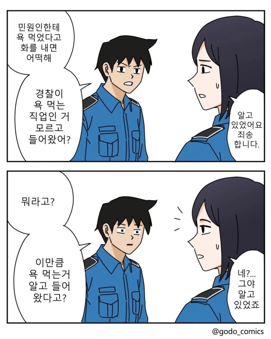 경찰의 딜레마.manga_1.webp