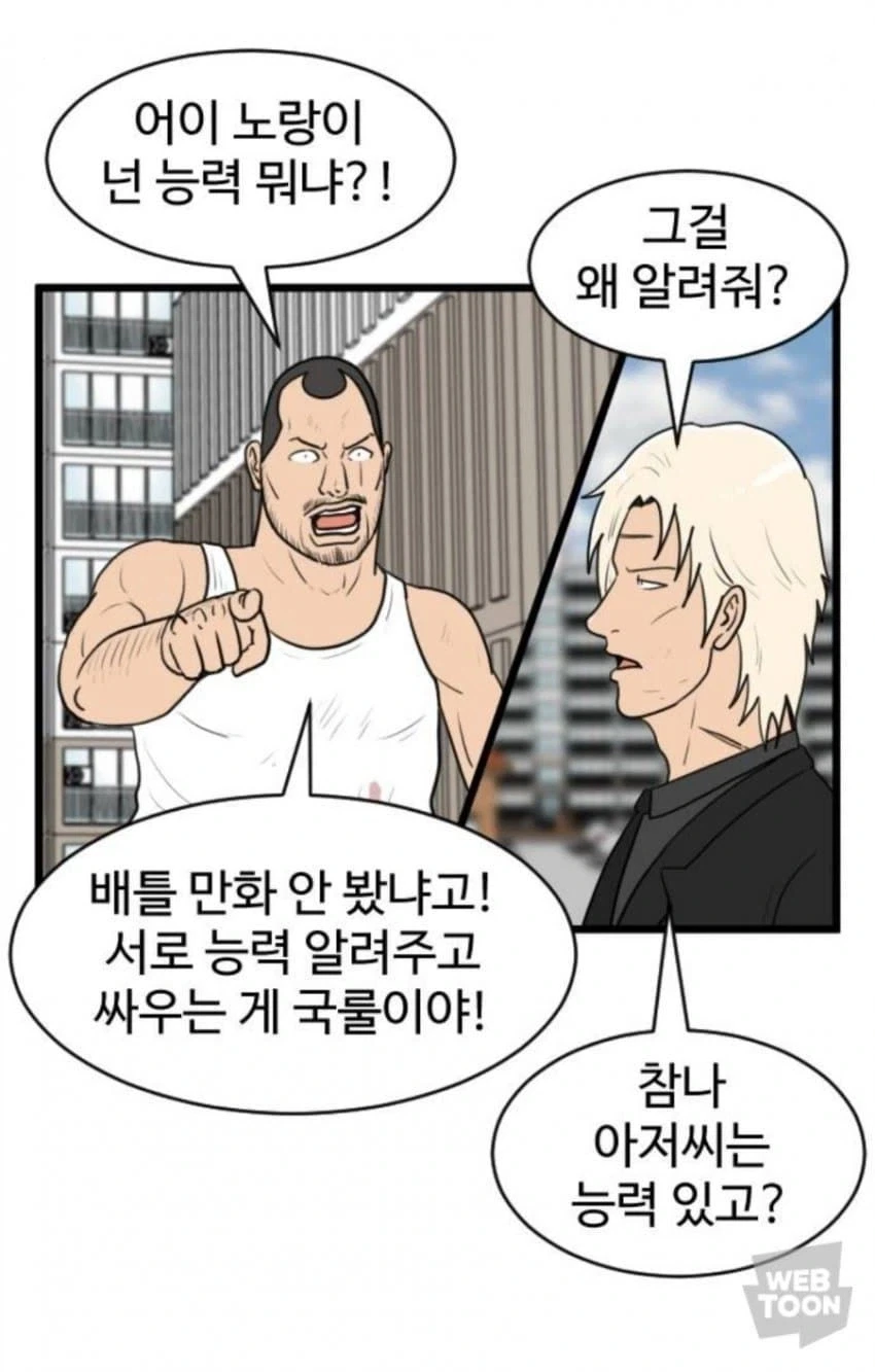 38세 남자의 개쩌는 능력 .manwha_1.webp