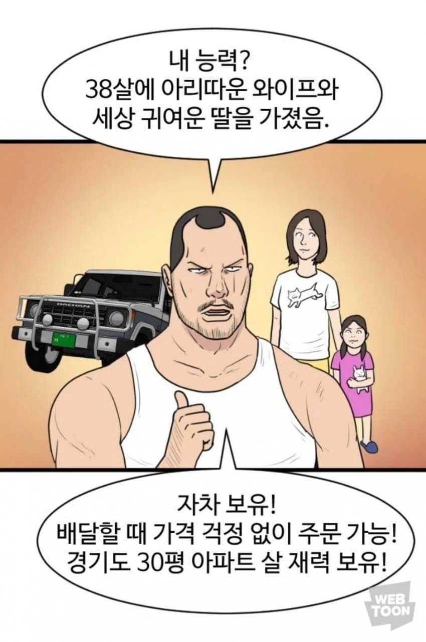 38세 남자의 개쩌는 능력 .manwha_2.webp