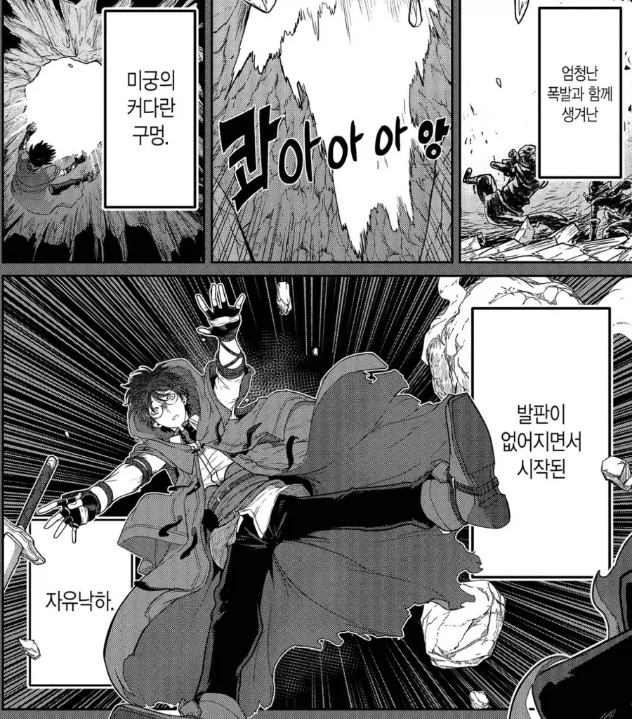 인류 최강파티가 미궁에 갇히는 만화_1.webp