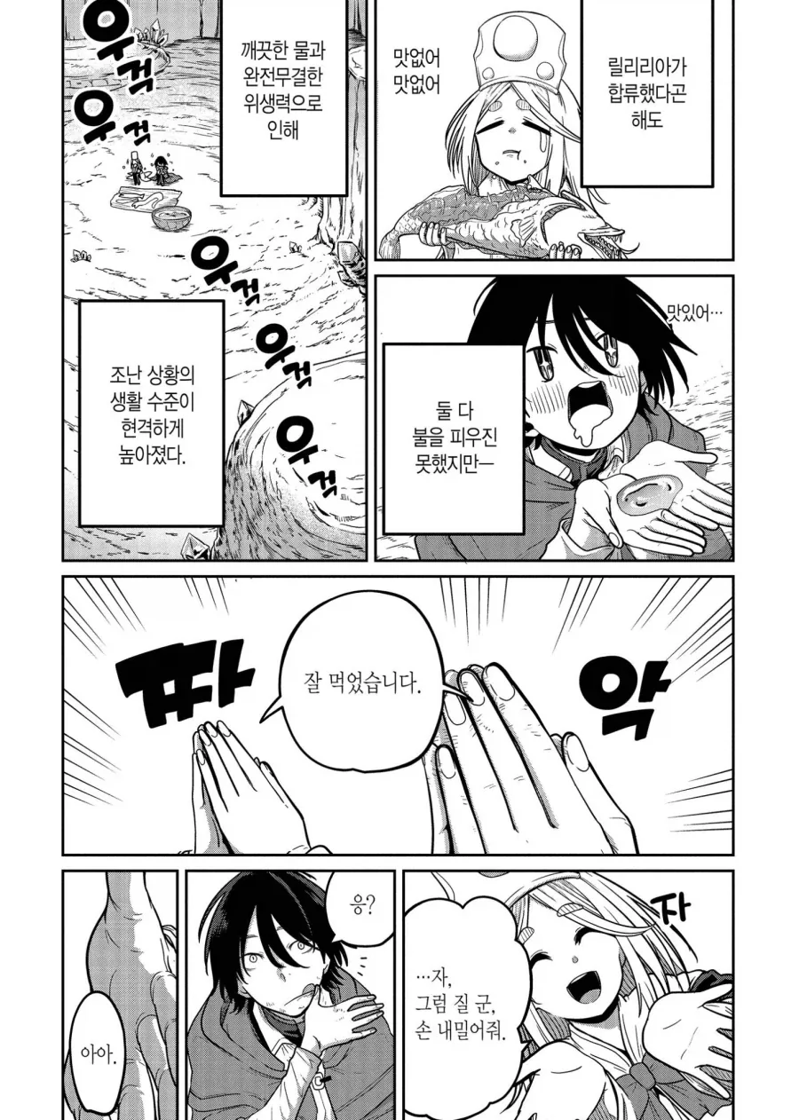 인류 최강파티가 미궁에 갇히는 만화_9.webp