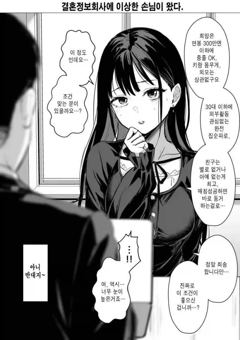 나이어리고 능력없는 남편감을 찾는 여자.manhwa_1.webp