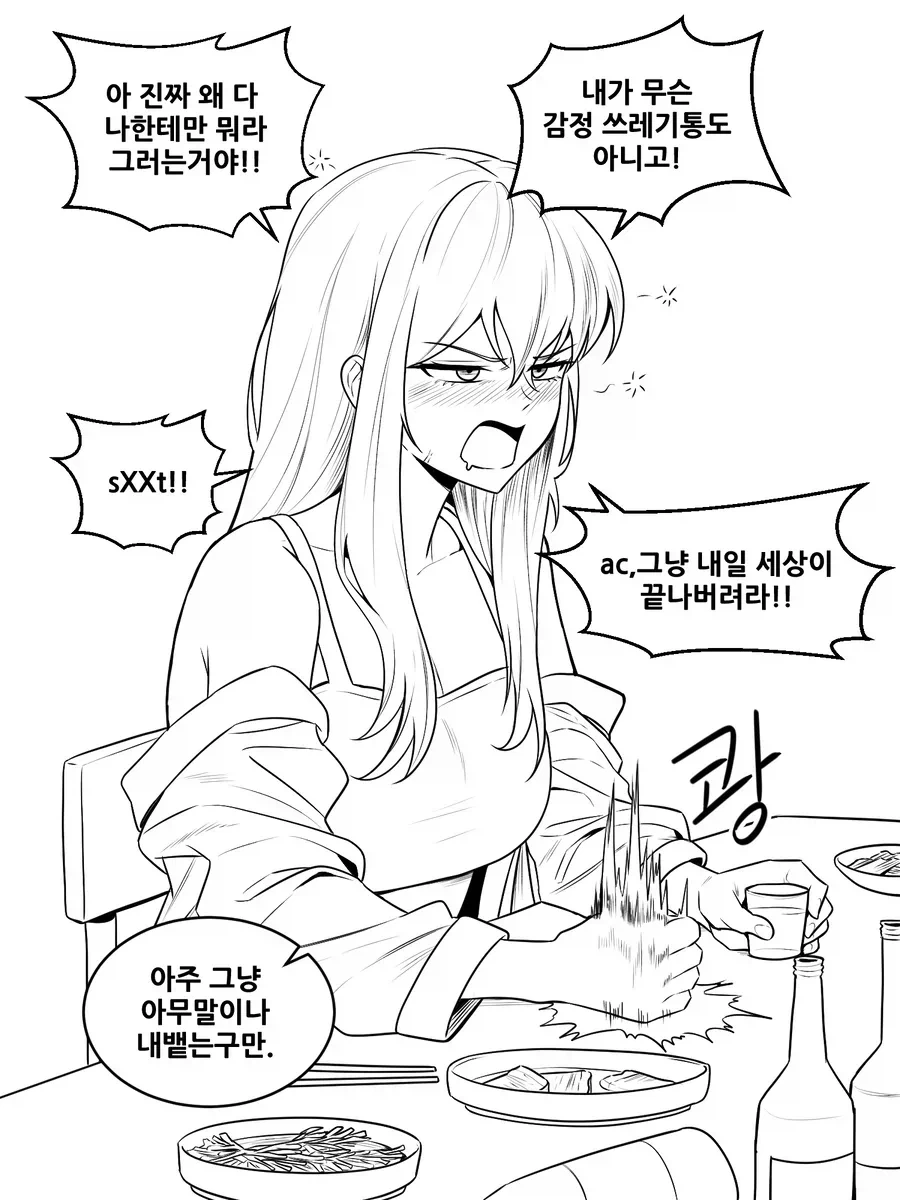 술취한 여사친 만화_1.webp
