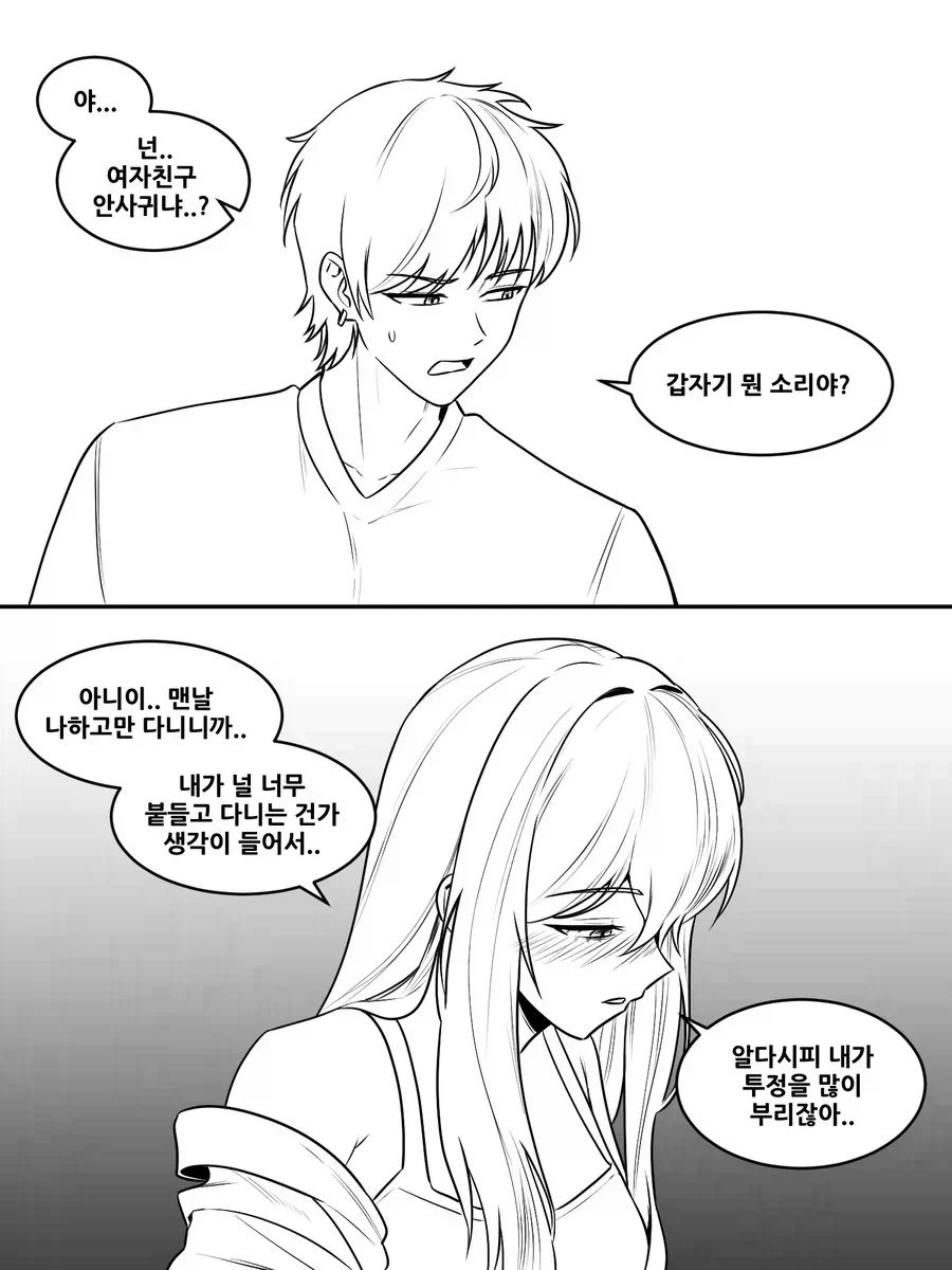 술취한 여사친 만화_4.webp