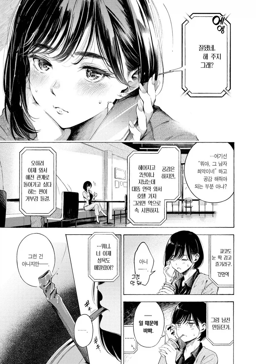 잘생긴 직장후배가 들이대는.manhwa_1.webp