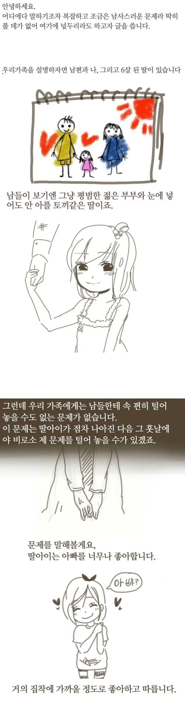 딸이 엘렉트라 컴플렉스가 심한 만화.JPG_1.webp