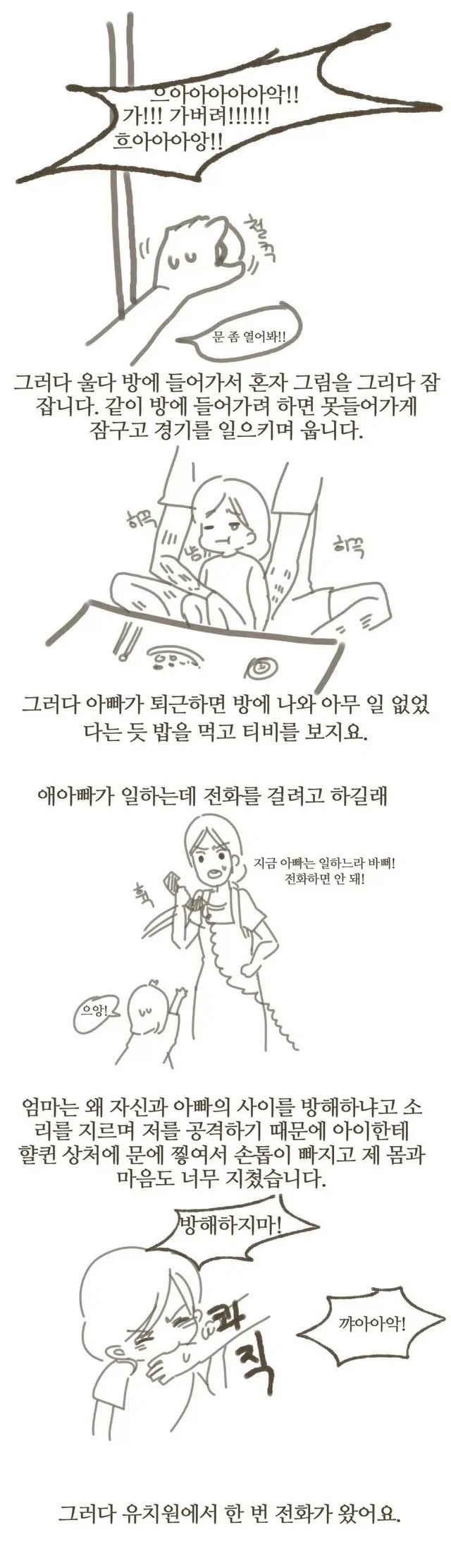 딸이 엘렉트라 컴플렉스가 심한 만화.JPG_5.webp