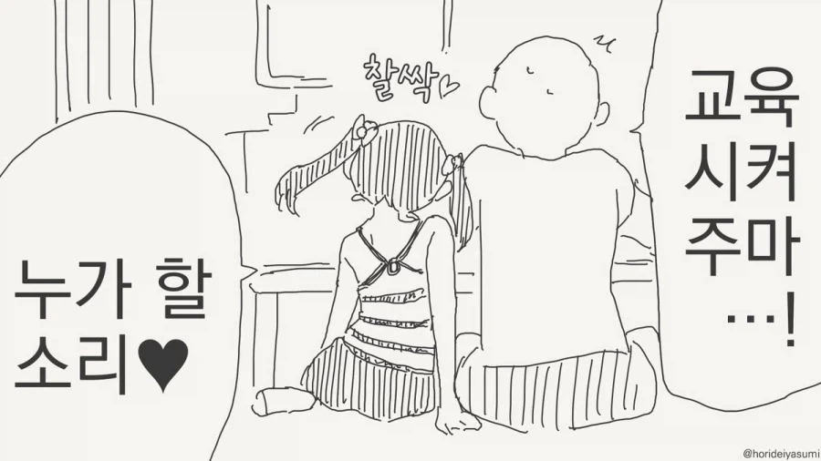 교육 하는 만화.manhwa_3.webp