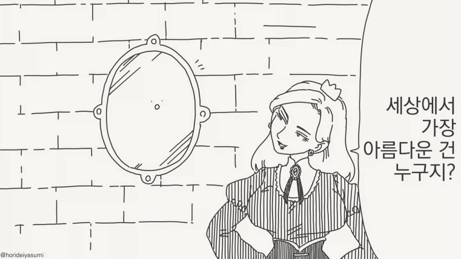 호모) 백설공주를 살해하려는.manhwa_1.webp