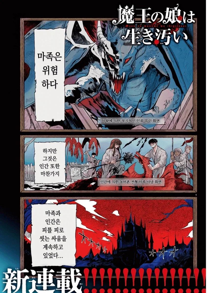 마왕의 딸이 용사파티에 가입하는.MANGA_1.webp