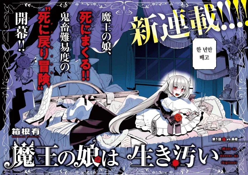 마왕의 딸이 용사파티에 가입하는.MANGA_2.webp