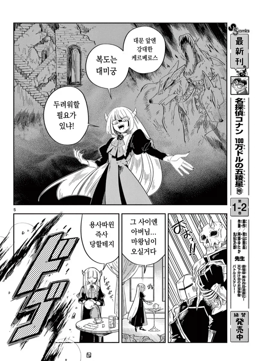 마왕의 딸이 용사파티에 가입하는.MANGA_4.webp