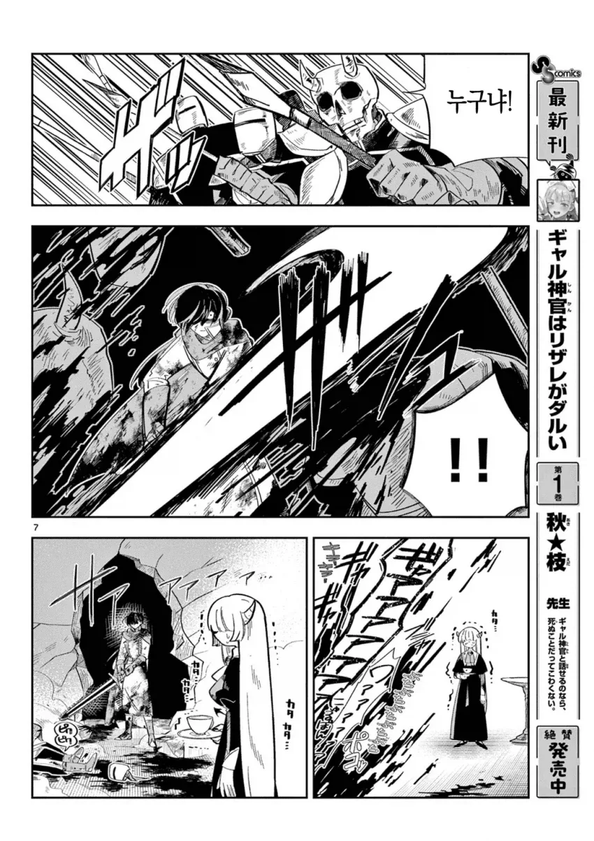 마왕의 딸이 용사파티에 가입하는.MANGA_6.webp