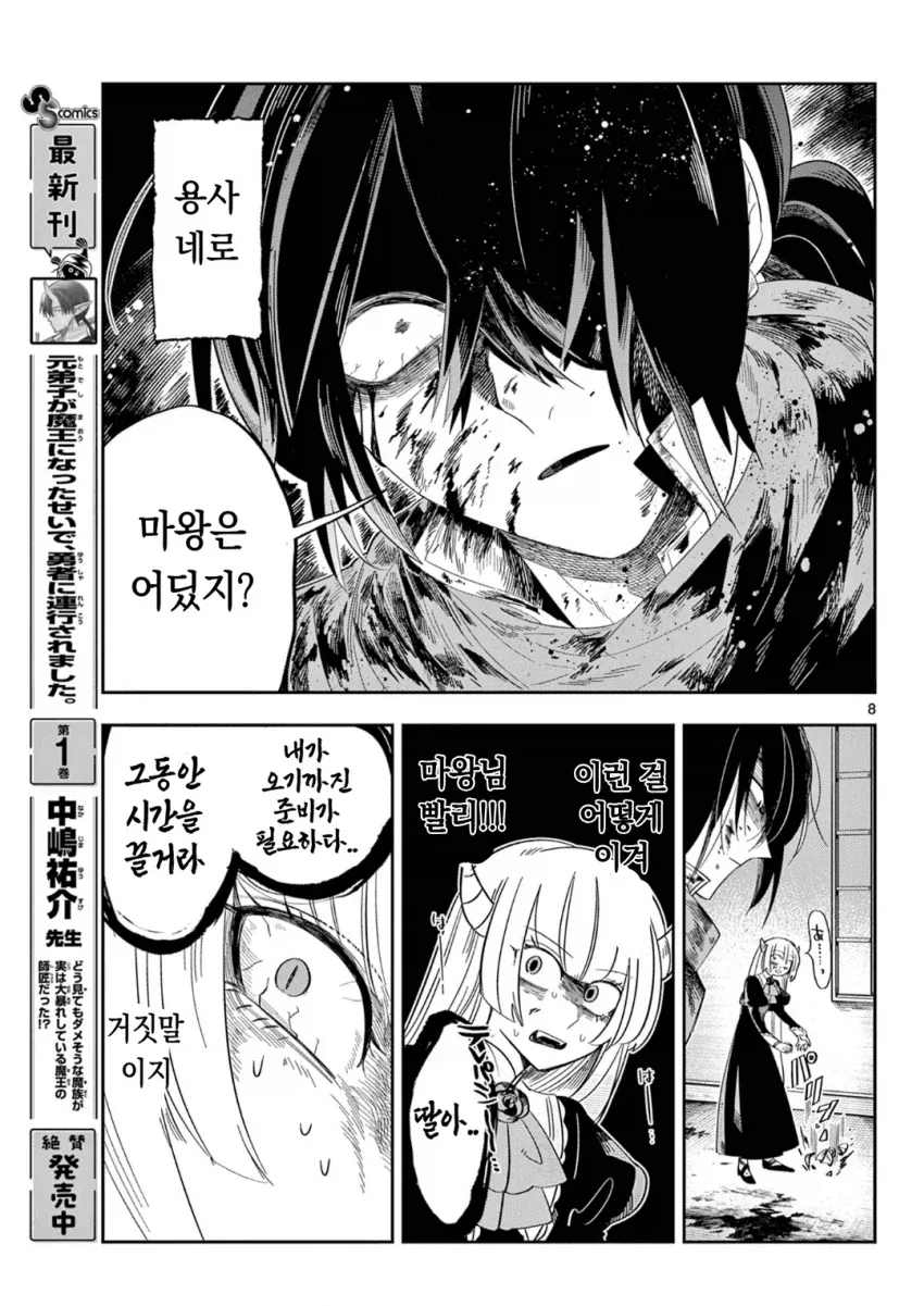 마왕의 딸이 용사파티에 가입하는.MANGA_7.webp