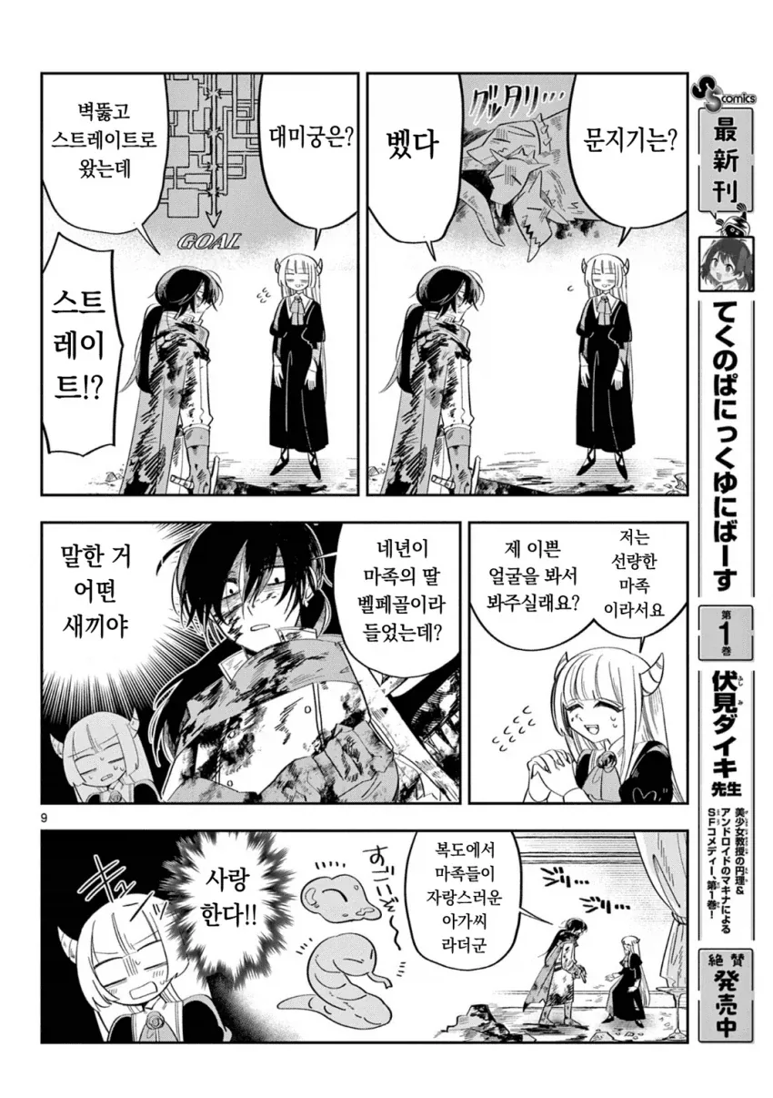 마왕의 딸이 용사파티에 가입하는.MANGA_8.webp