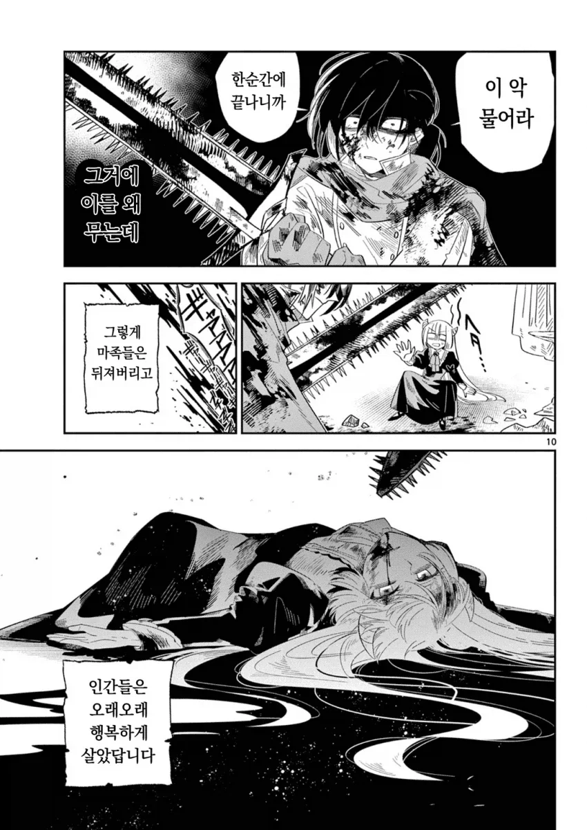 마왕의 딸이 용사파티에 가입하는.MANGA_9.webp