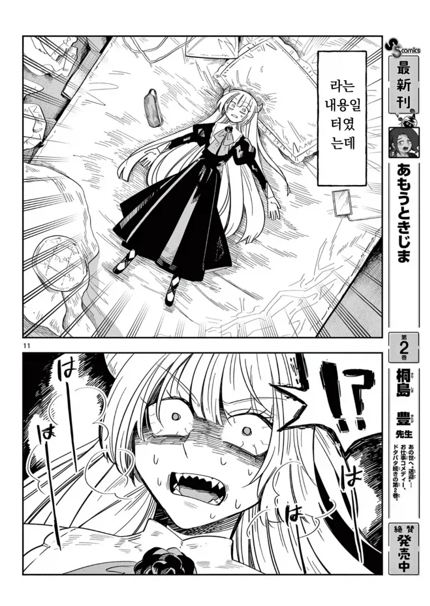 마왕의 딸이 용사파티에 가입하는.MANGA_10.webp