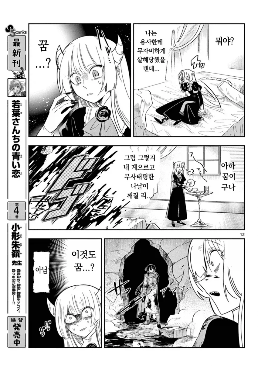 마왕의 딸이 용사파티에 가입하는.MANGA_11.webp