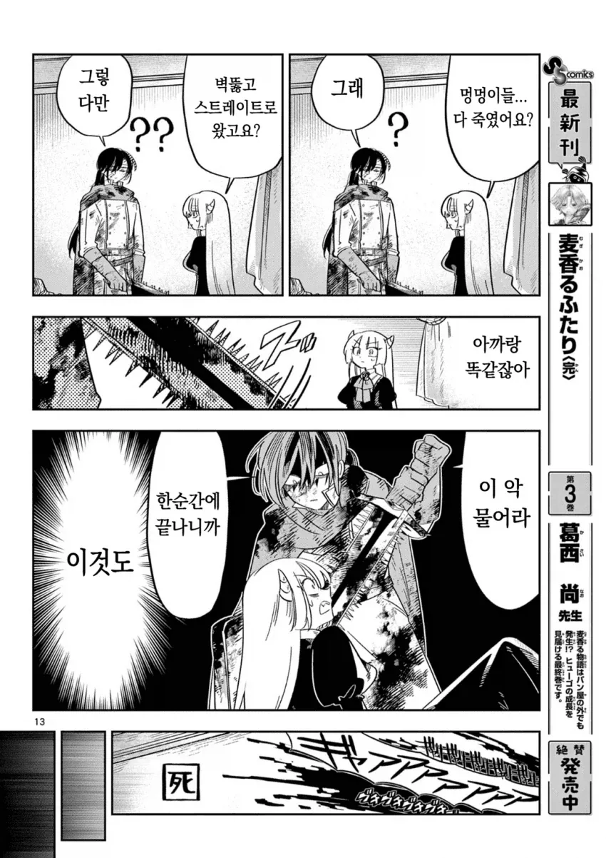 마왕의 딸이 용사파티에 가입하는.MANGA_12.webp