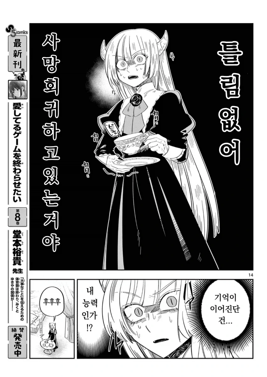 마왕의 딸이 용사파티에 가입하는.MANGA_13.webp