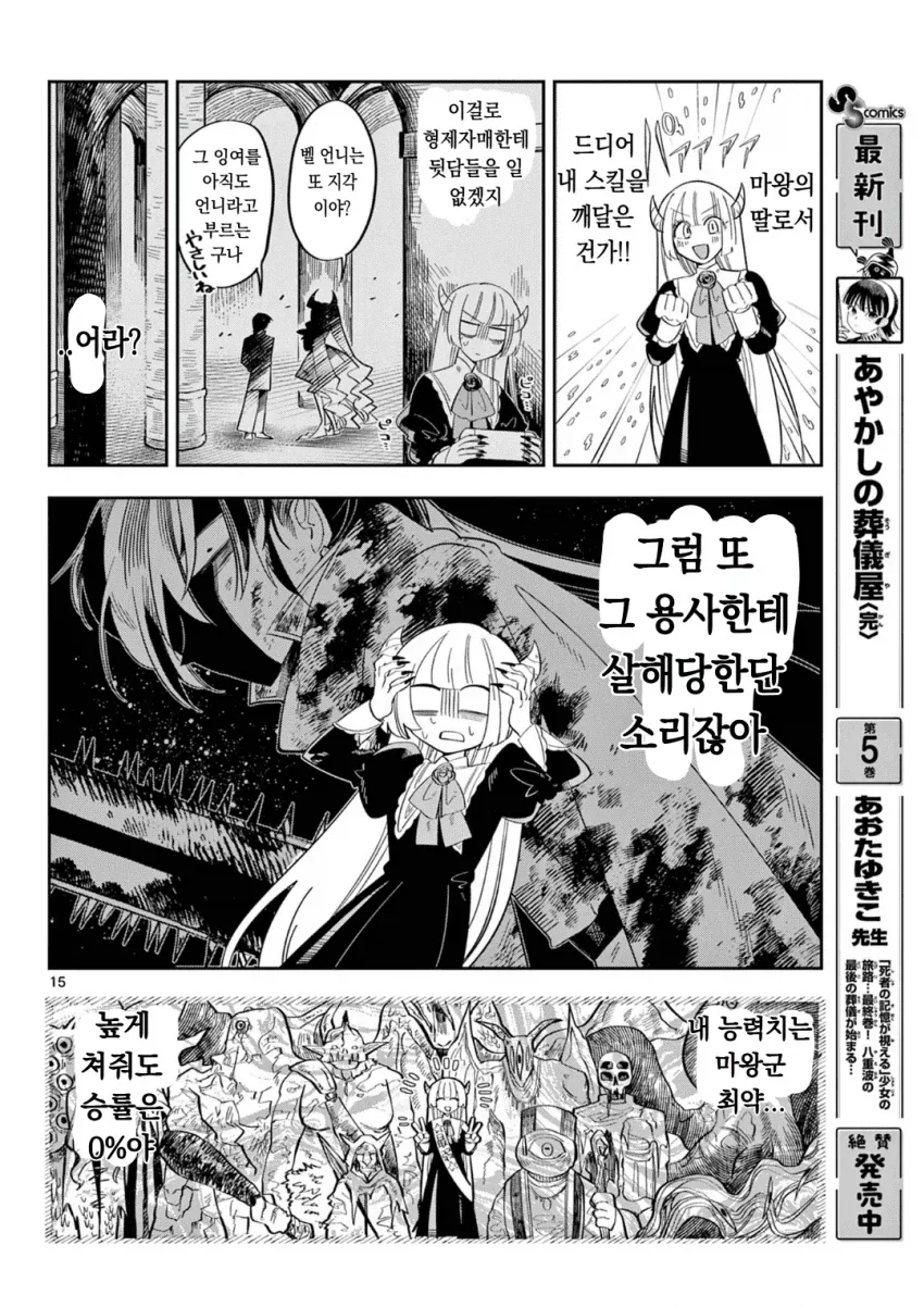 마왕의 딸이 용사파티에 가입하는.MANGA_14.webp