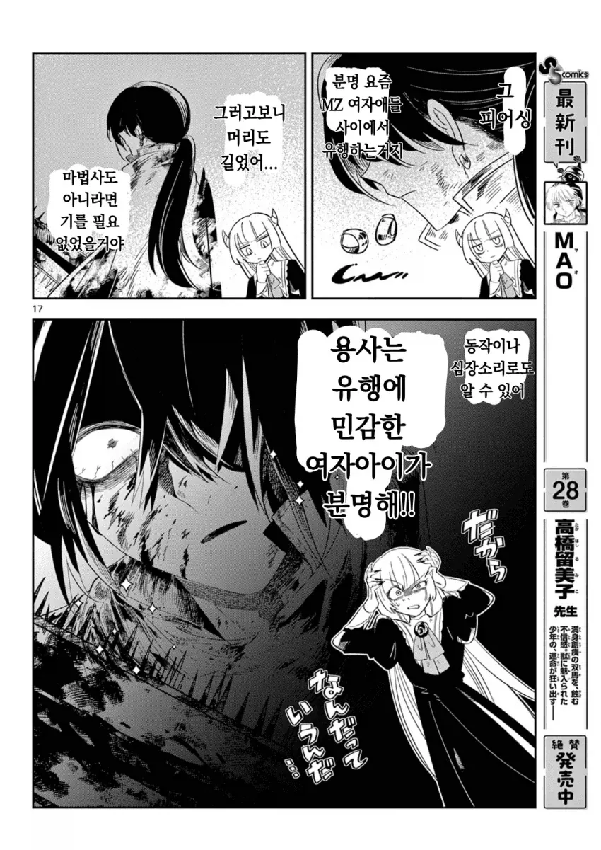 마왕의 딸이 용사파티에 가입하는.MANGA_16.webp