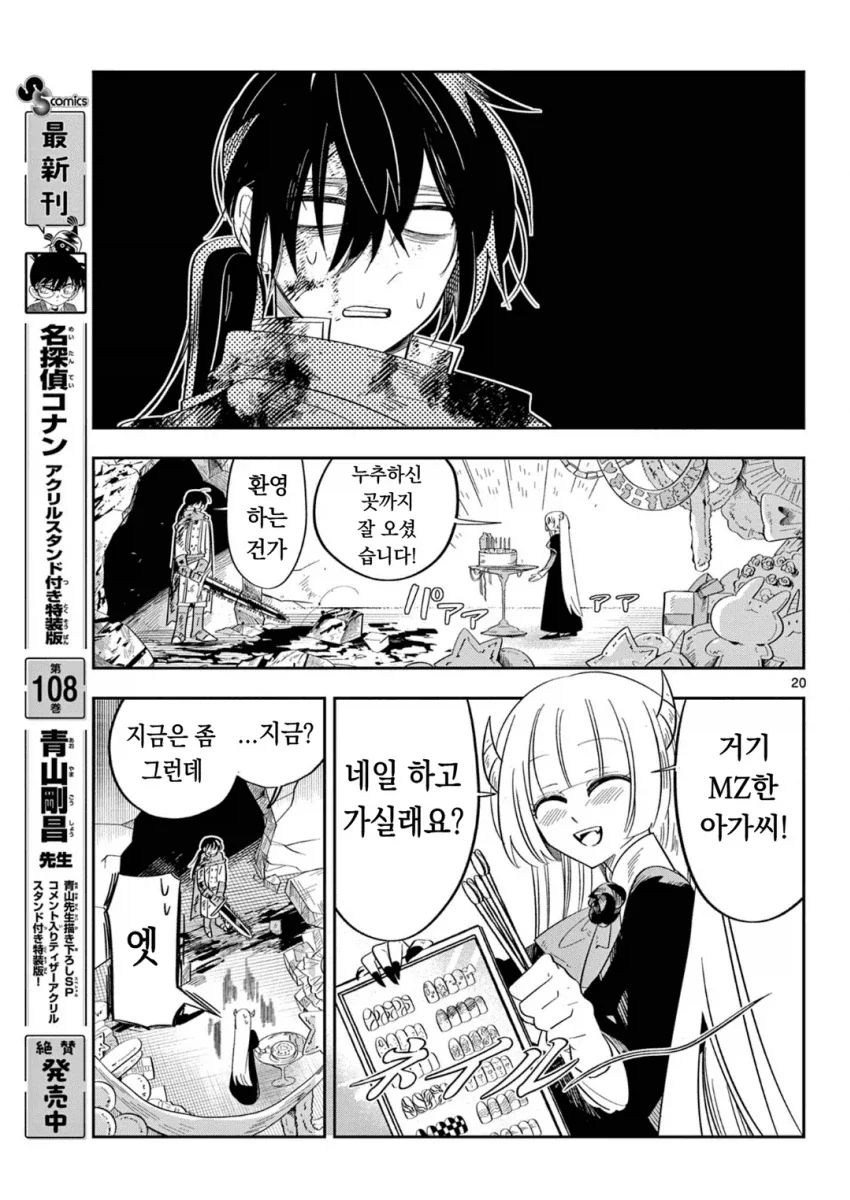 마왕의 딸이 용사파티에 가입하는.MANGA_19.webp