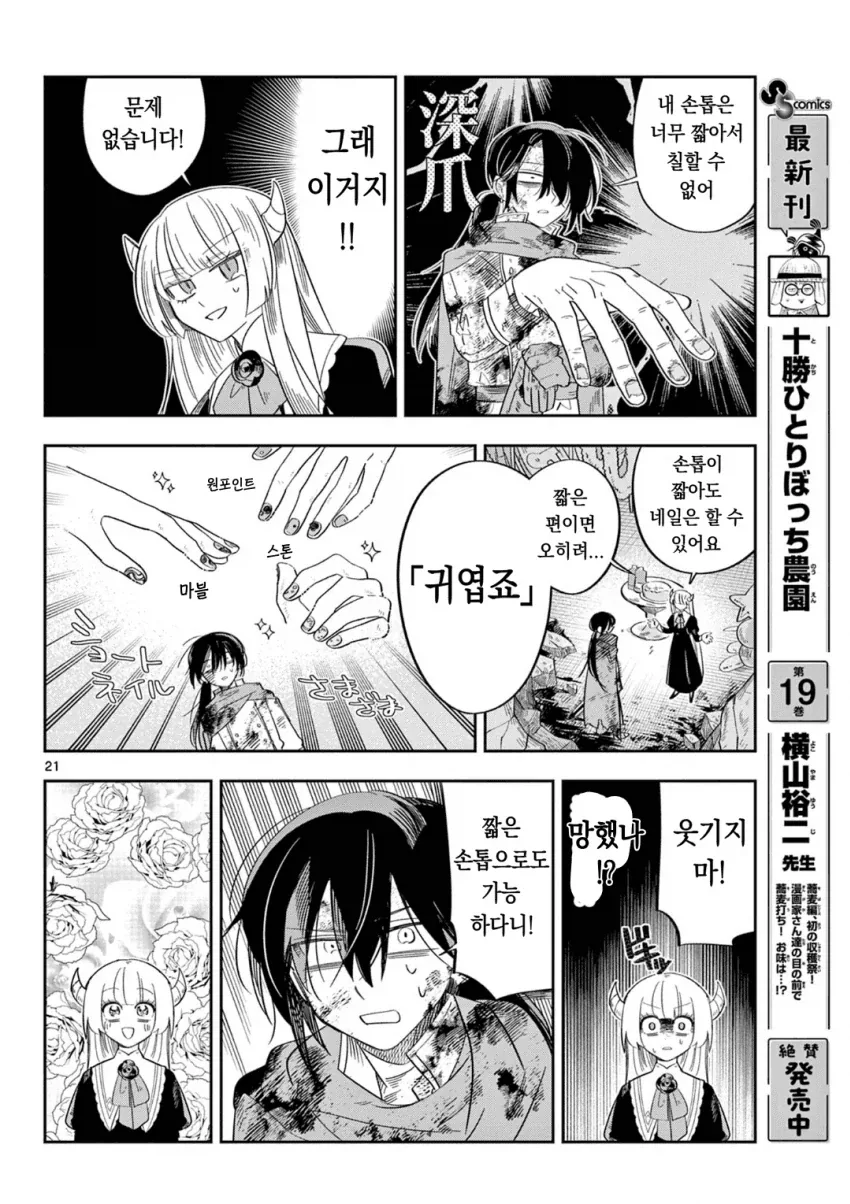 마왕의 딸이 용사파티에 가입하는.MANGA_20.webp