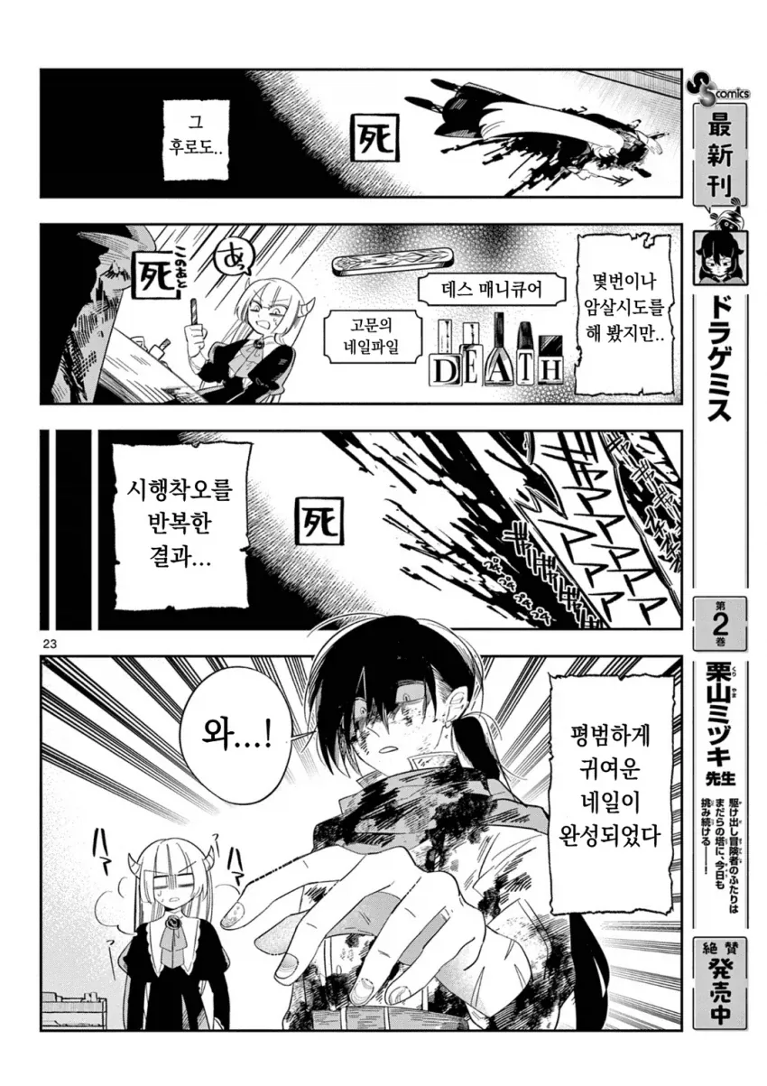 마왕의 딸이 용사파티에 가입하는.MANGA_22.webp