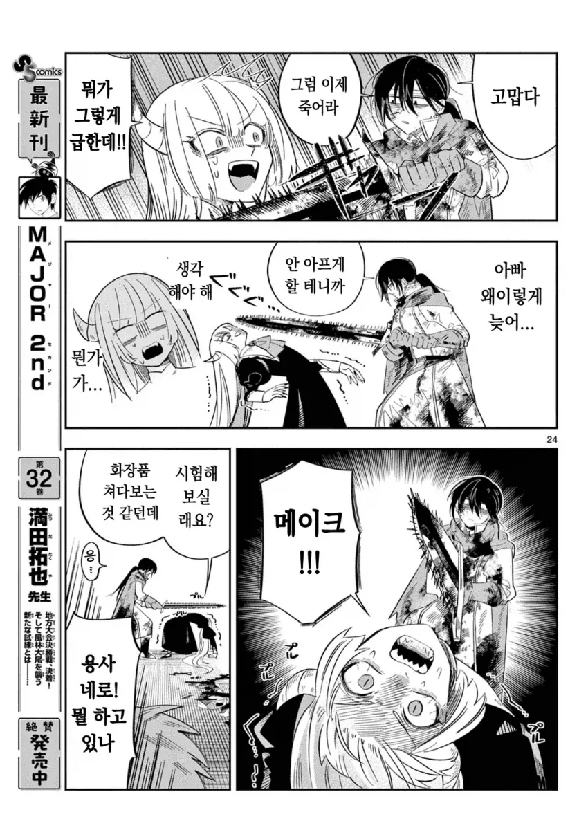 마왕의 딸이 용사파티에 가입하는.MANGA_23.webp