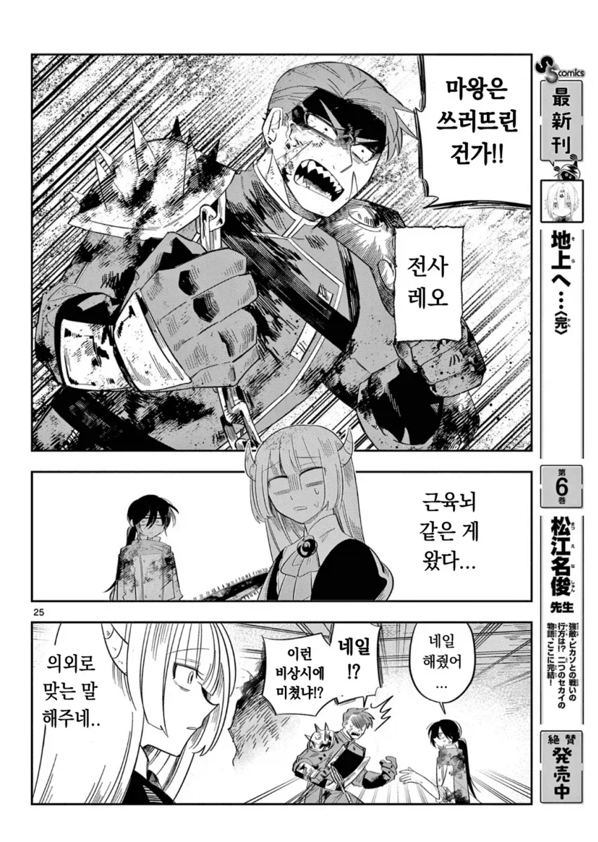 마왕의 딸이 용사파티에 가입하는.MANGA_24.webp