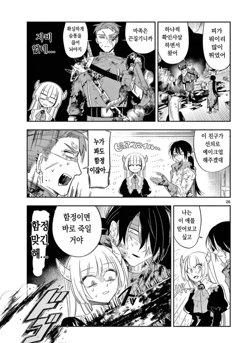 마왕의 딸이 용사파티에 가입하는.MANGA_25.webp