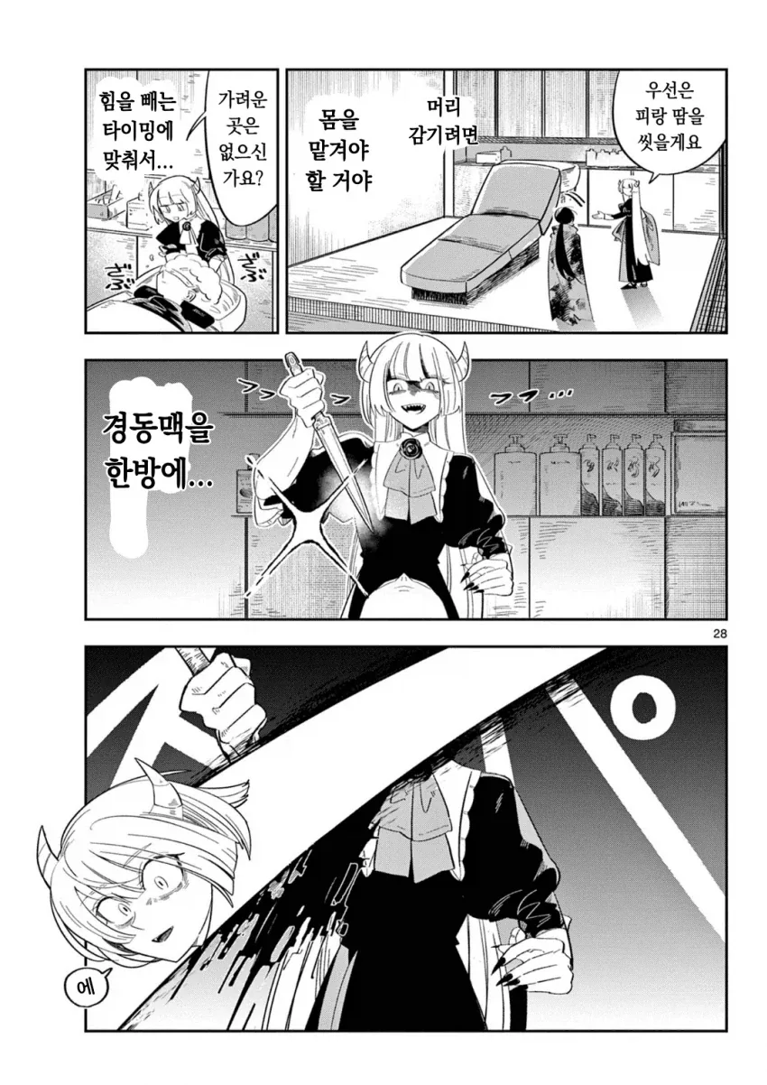 마왕의 딸이 용사파티에 가입하는.MANGA_27.webp