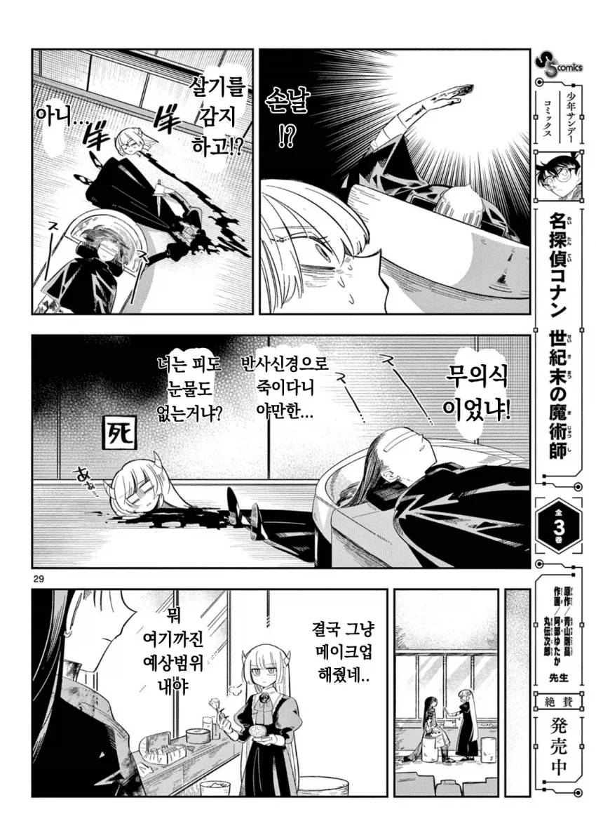 마왕의 딸이 용사파티에 가입하는.MANGA_28.webp