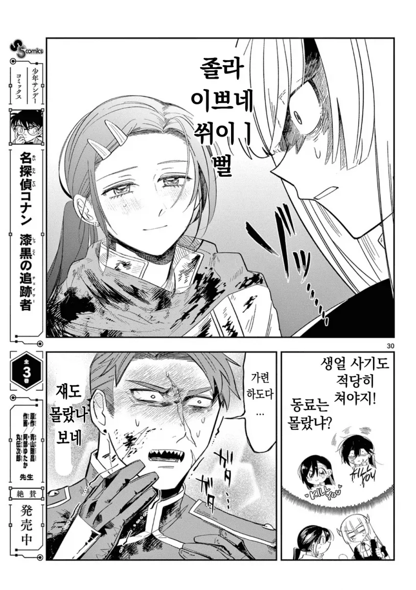마왕의 딸이 용사파티에 가입하는.MANGA_29.webp