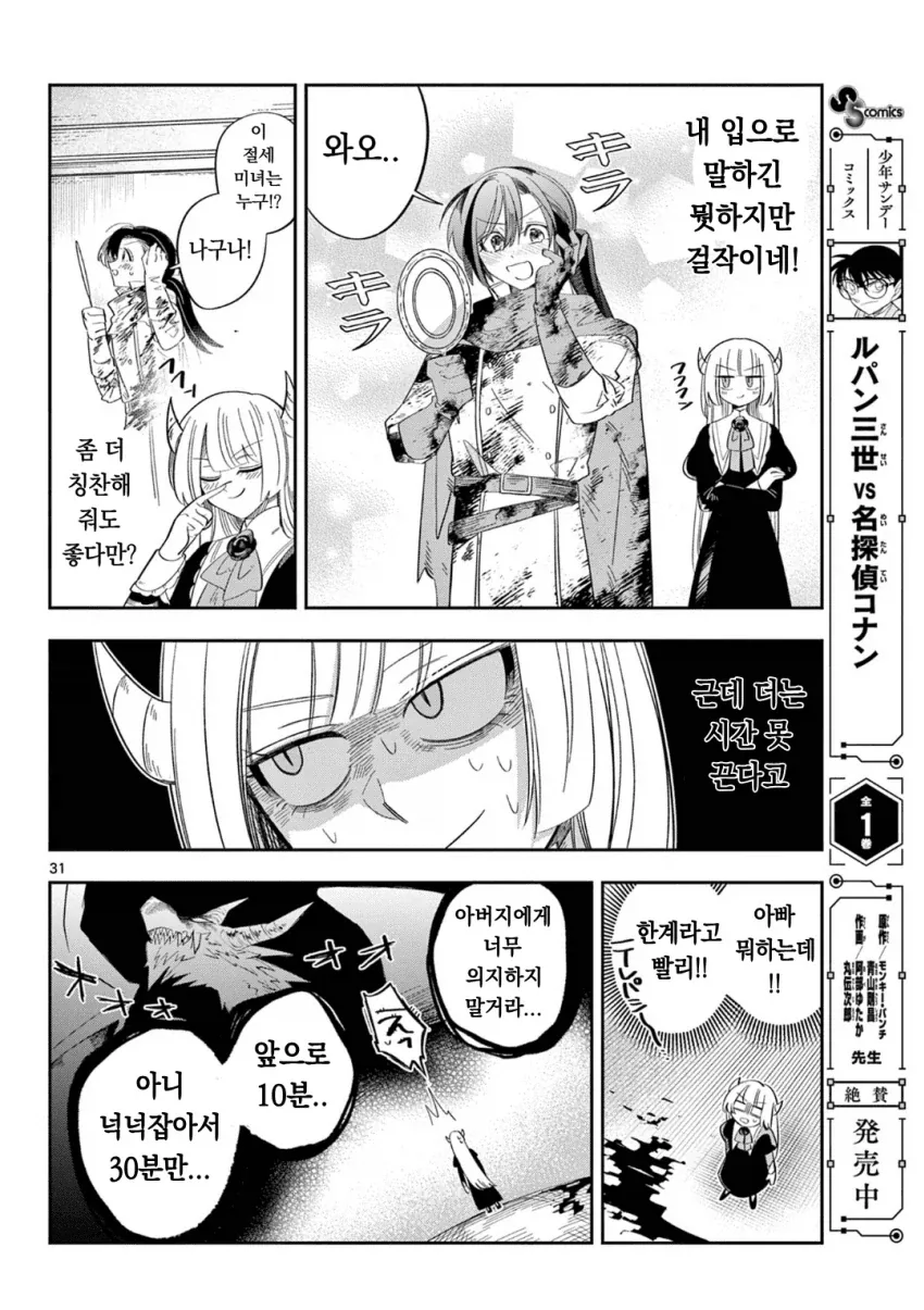 마왕의 딸이 용사파티에 가입하는.MANGA_30.webp