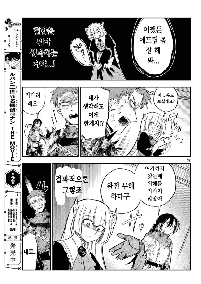 마왕의 딸이 용사파티에 가입하는.MANGA_31.webp