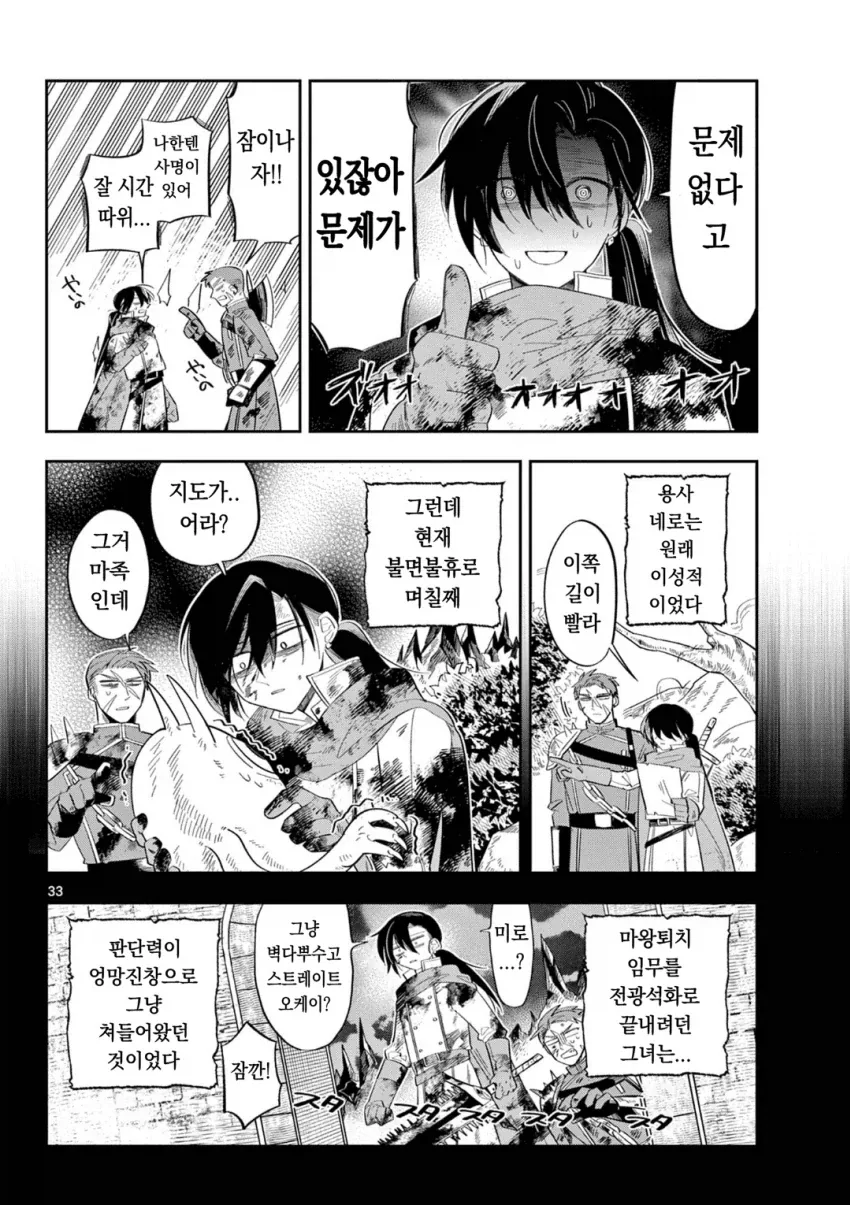마왕의 딸이 용사파티에 가입하는.MANGA_32.webp