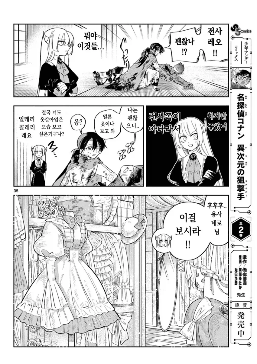 마왕의 딸이 용사파티에 가입하는.MANGA_34.webp